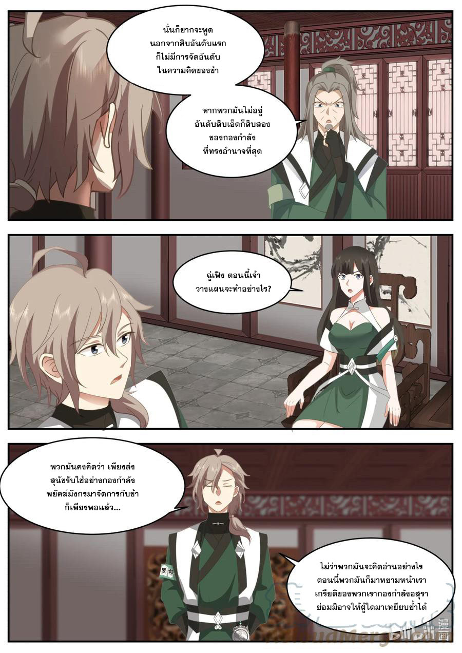 เทพสายฟ้า ราชาสงคราม ตอนที่ 747 หน้า 5