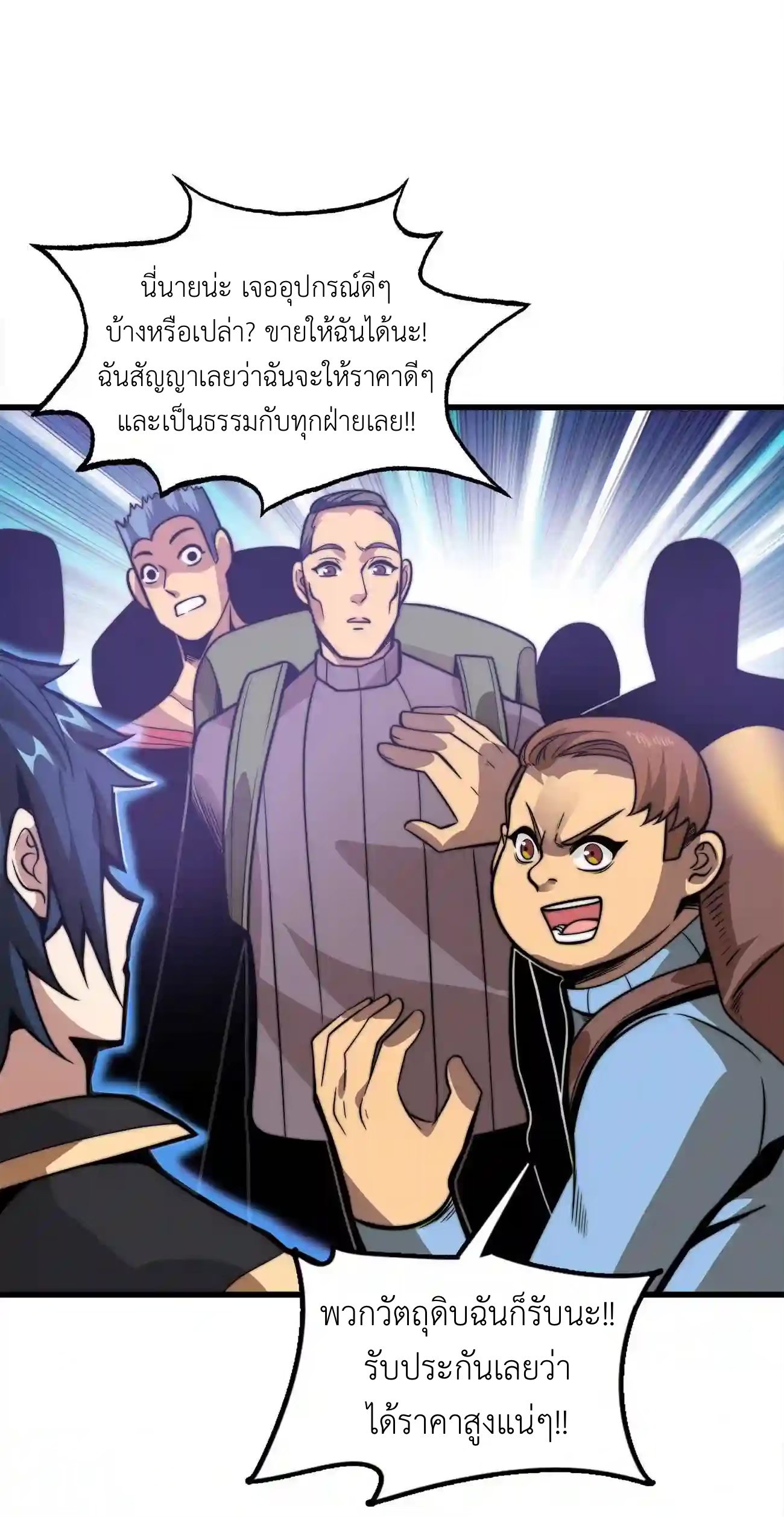 ระบบโกงราชาปีศาจ ตอนที่ 6 หน้า 37