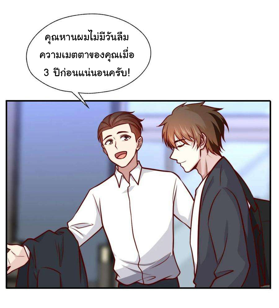 ฉันนี่แหละ "หานซานเฉียน" ตอนที่ 102 หน้า 8