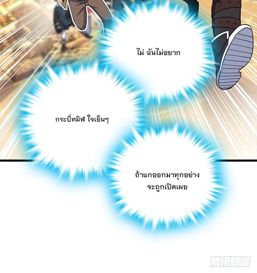 ชีวิตใหม่ของราชาจอมกวน ตอนที่ 39 หน้า 52