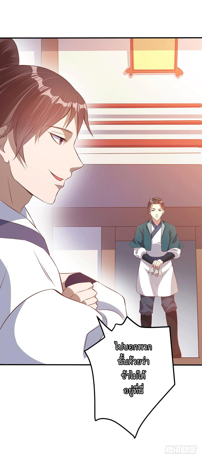 Peerless Scripture of Chaos ตอนที่ 25 หน้า 38