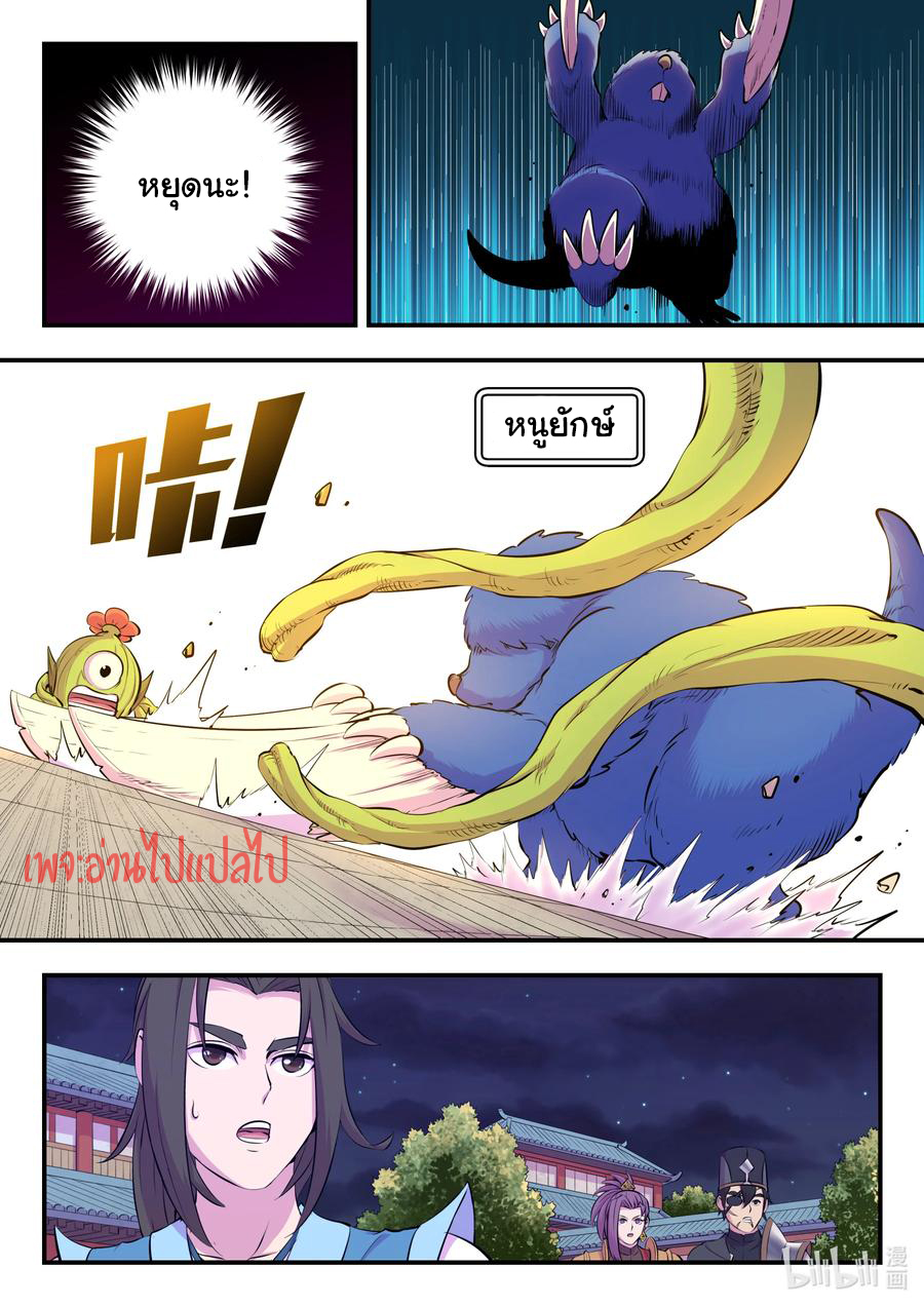 King of Spirit beast - ราชาแห่งสัตว์วิญญาณ ตอนที่ 137 หน้า 9