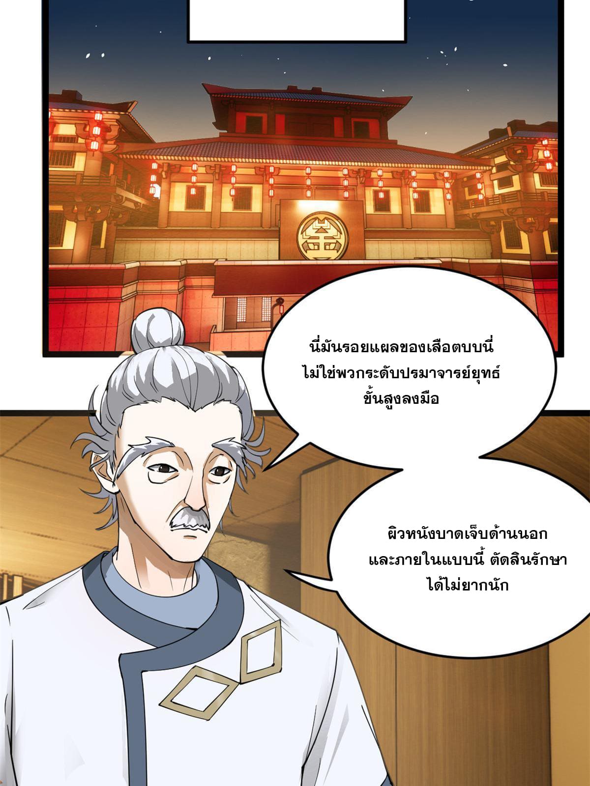 ลูกเขยที่แกร่งสุดในปฐพี (ทันจีน) ตอนที่ 20 หน้า 26