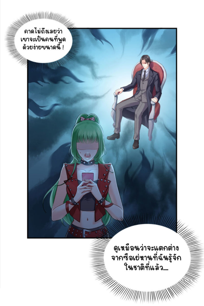 (ชนจีน)Perfect Secret Love The Bad New Wife Is a Little Sweet ตอนที่ 13 หน้า 23