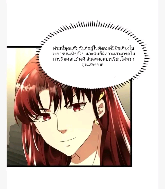 ฉันมีเซฟเฮาว์ในวันโลกาวินาศ ตอนที่ 138 หน้า 11