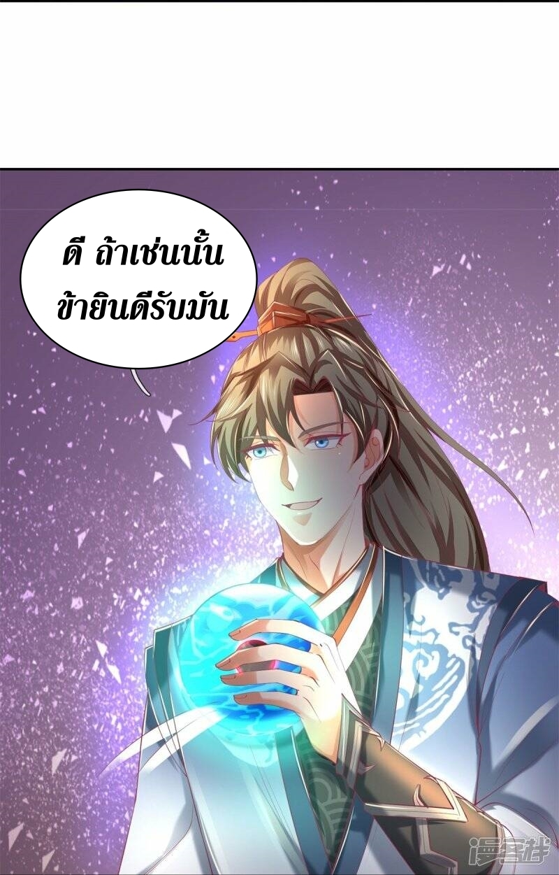 Sky Sword God ตอนที่ 79 หน้า 27