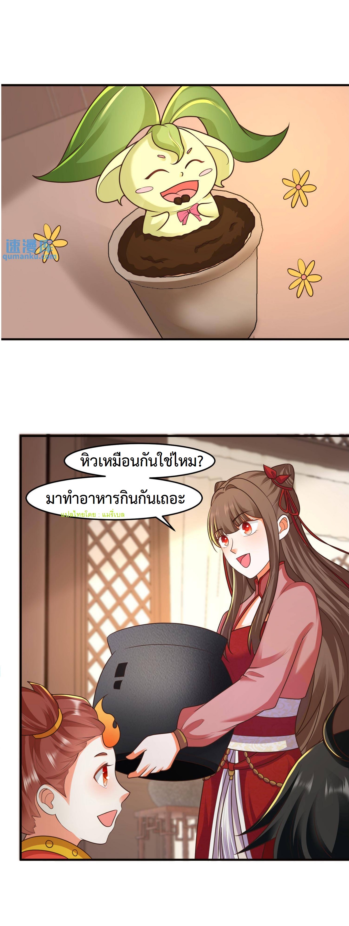 ปีศาจที่ไร้เทียมทานในโลก ตอนที่ 120 หน้า 7