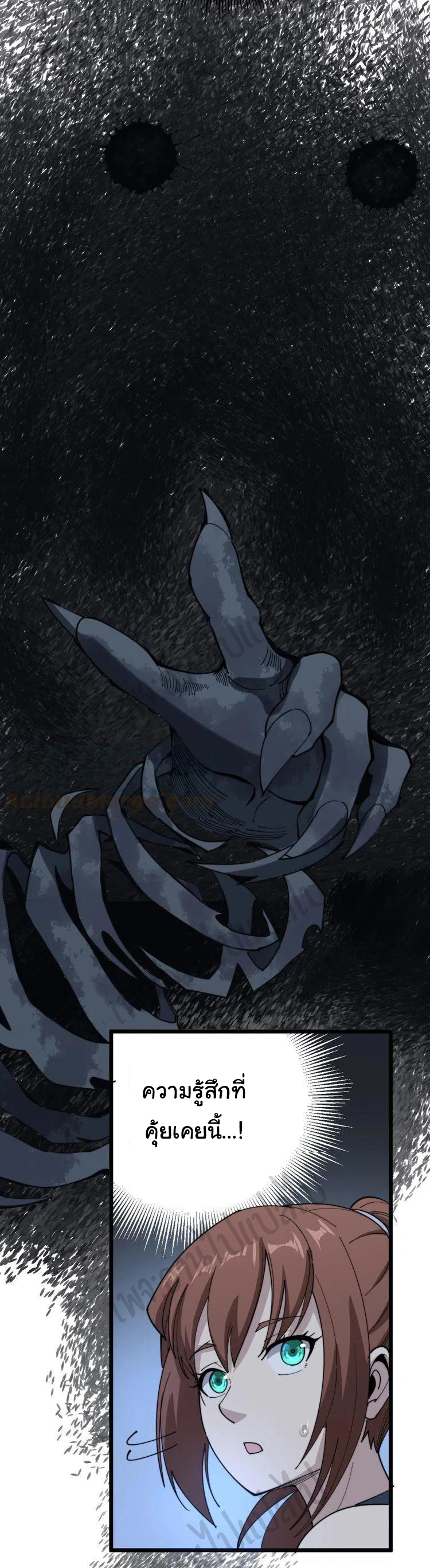 Bad Hand Witch Doctor สุดยอดพ่อมดหมอผี ตอนที่ 149 หน้า 29