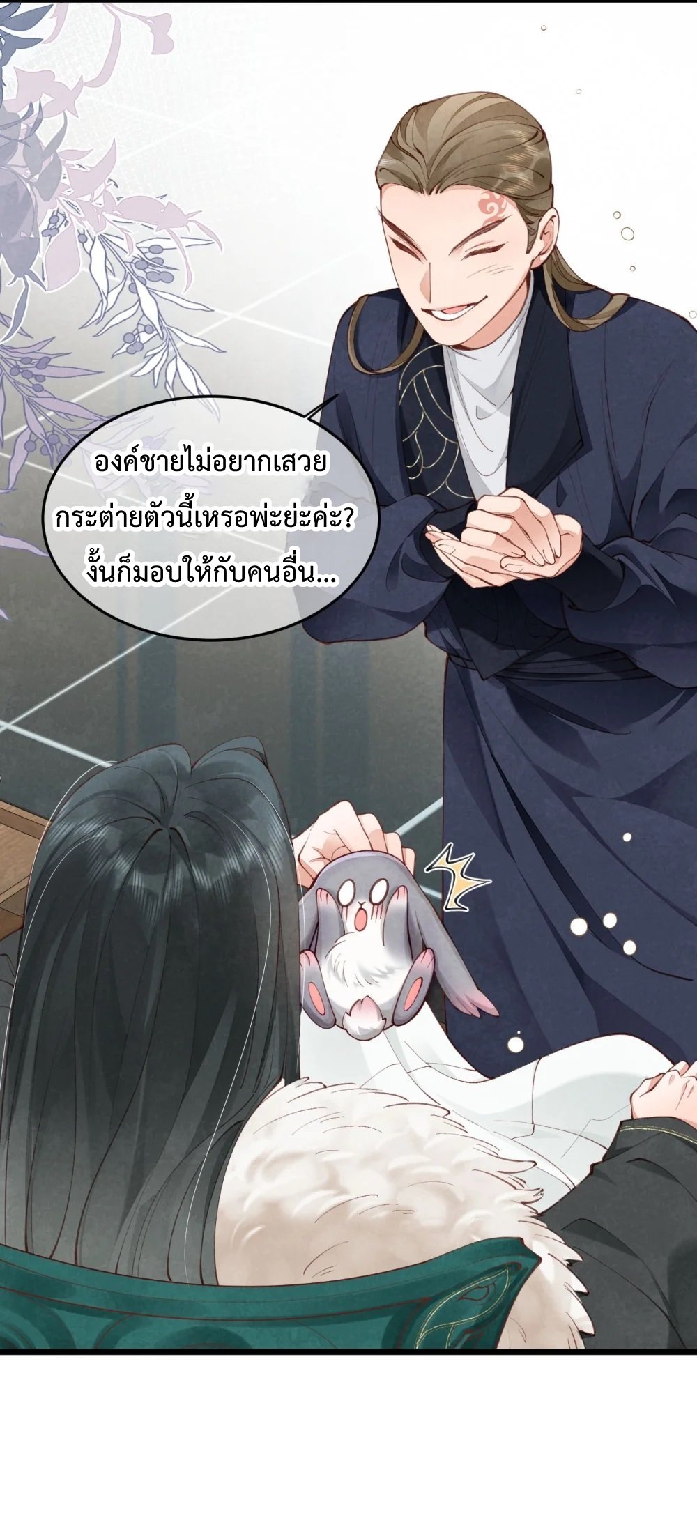 เส้นทางเอาชีวิตรอดของบรรณาการ ตอนที่ 1 หน้า 20