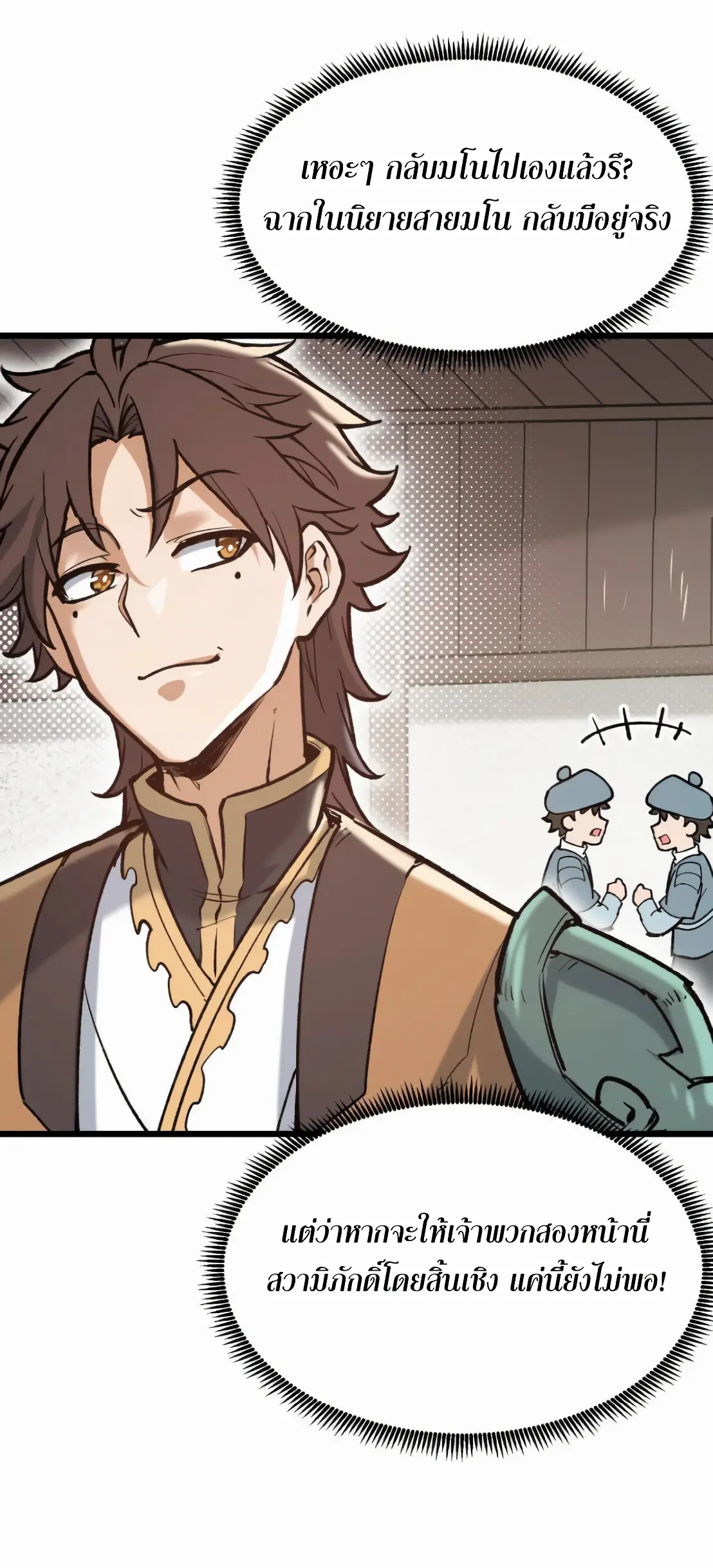 การบําเพ็ญเพียรเริ่มต้นจากการ ปลูกจักรพรรดินีปีศาจ ตอนที่ 6 หน้า 41