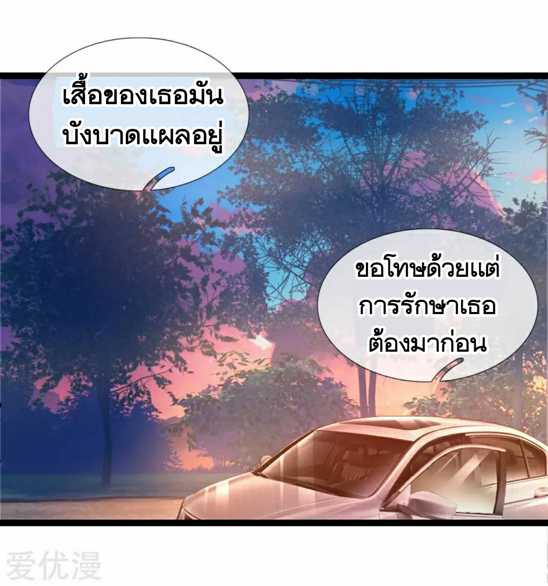 สุดยอดปรมาจารย์มีด ตอนที่ 74 หน้า 10