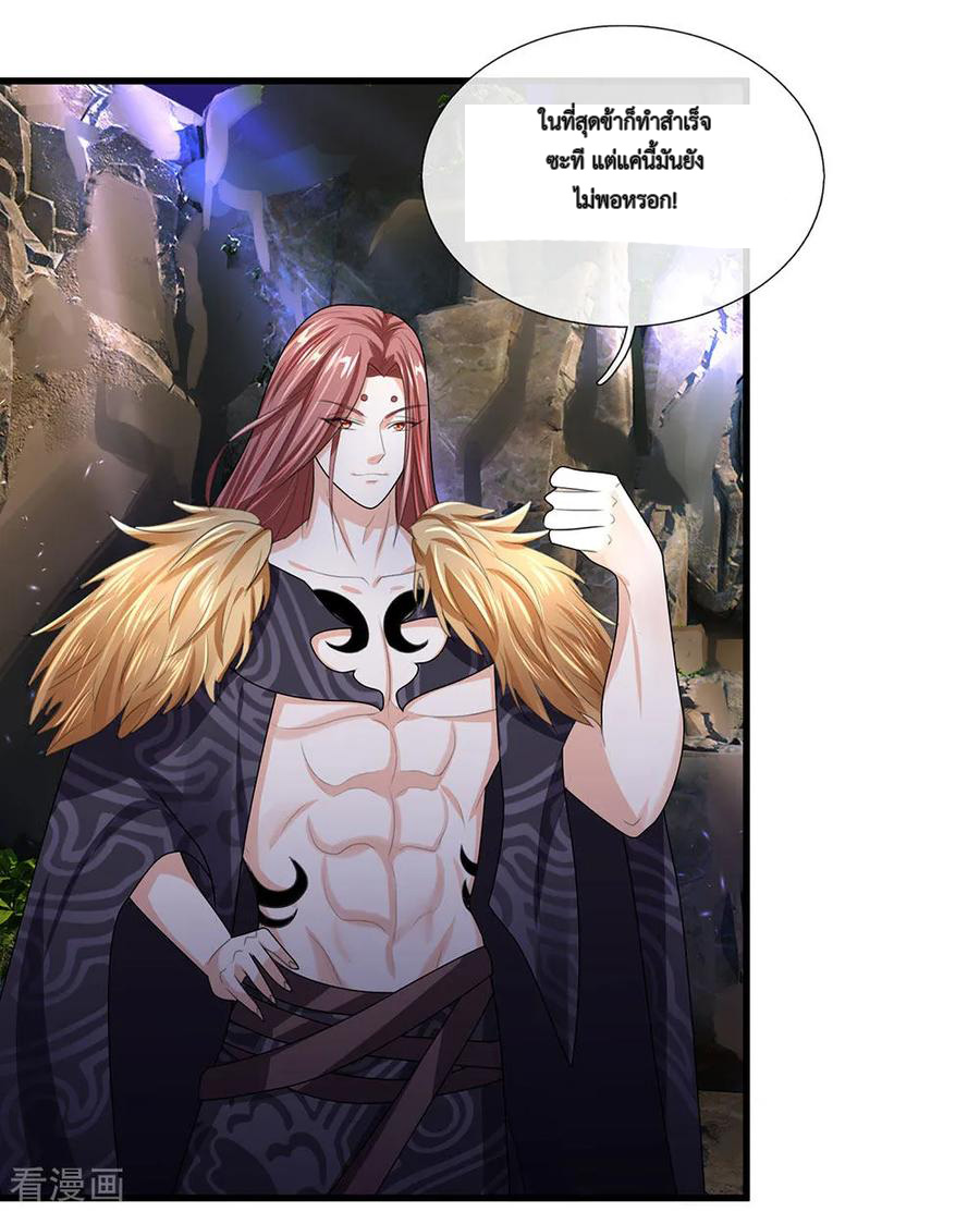 Shura Sword Sovereign ตอนที่ 36 หน้า 11