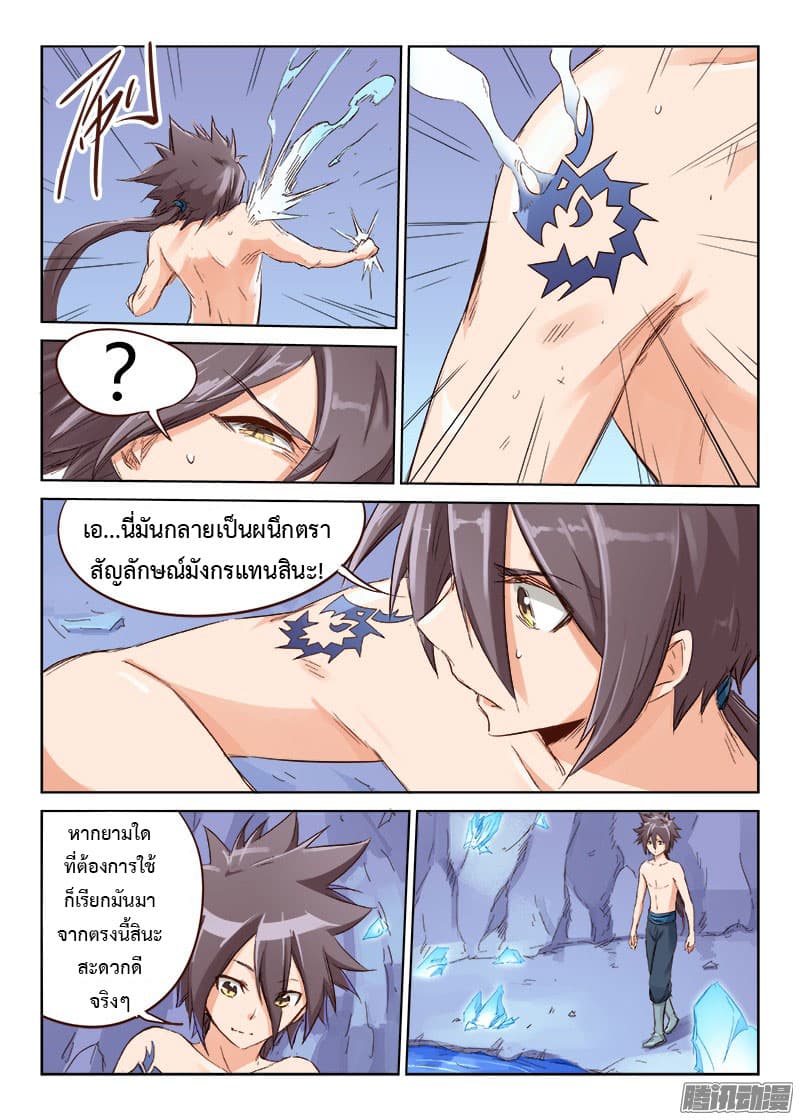 Star Martial God Techniquer ตอนที่ 42 หน้า 2