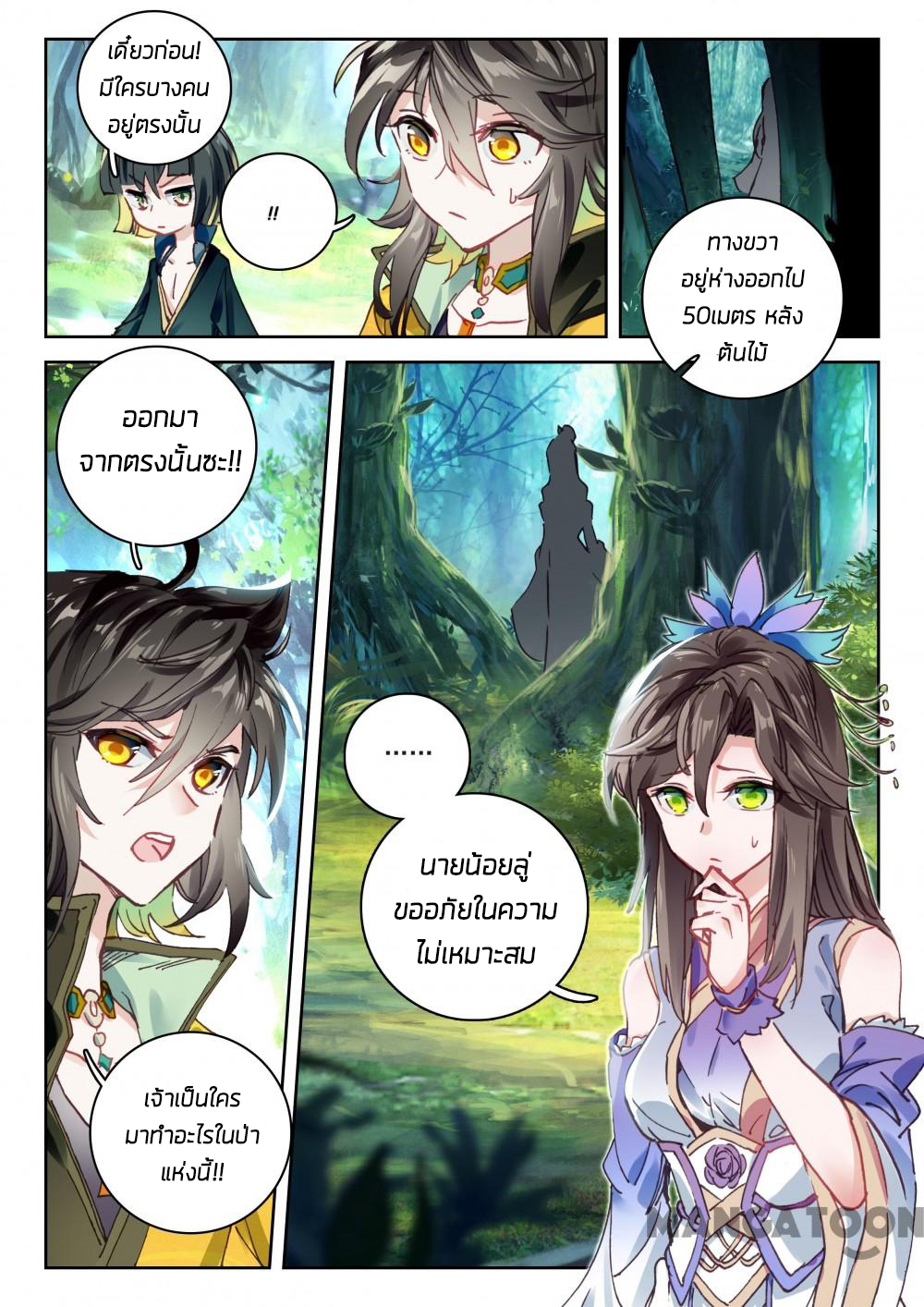 The Great Deity ตอนที่ 59 หน้า 4