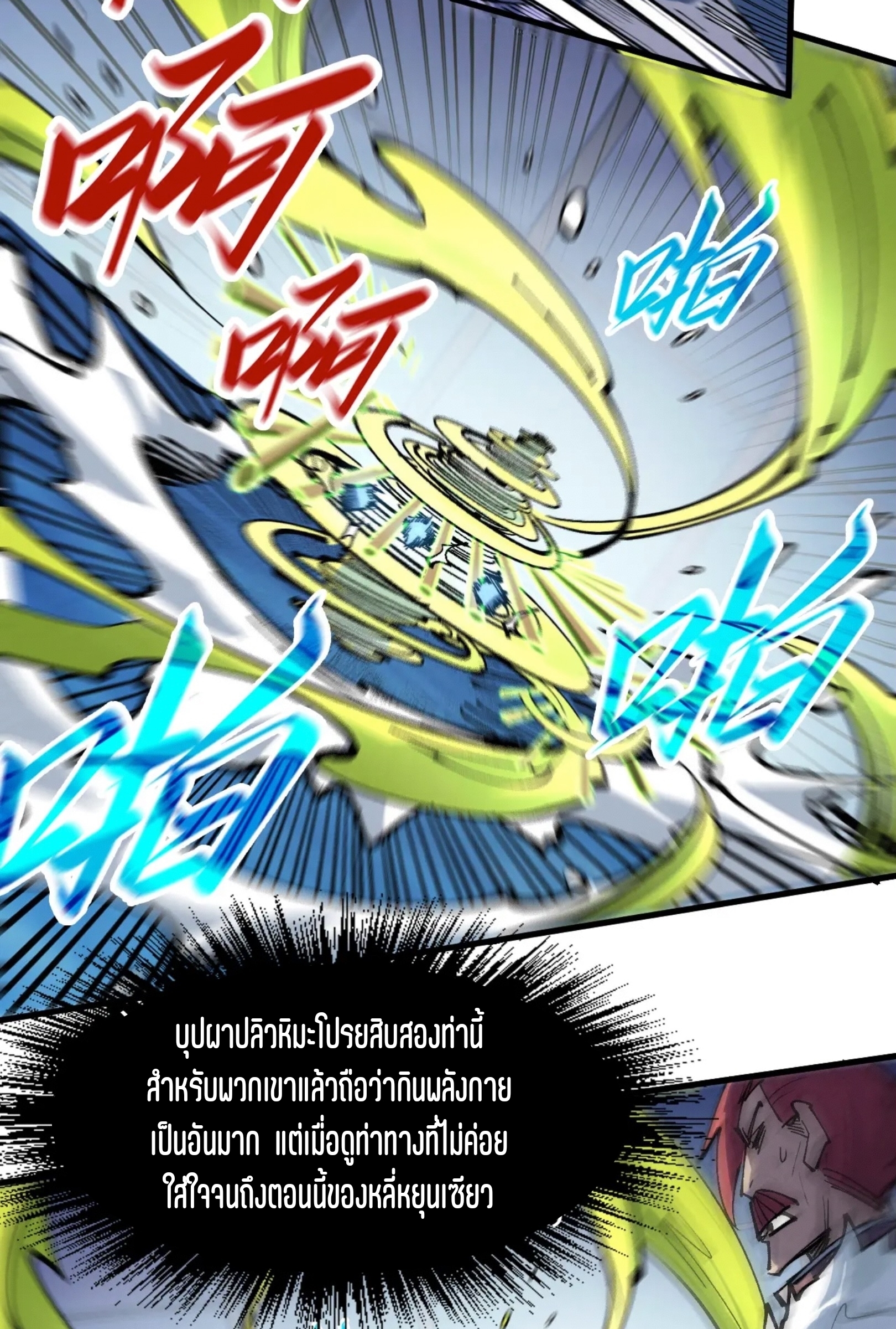 มหาเทพนิรันดร์กาล ตอนที่ 139 หน้า 40