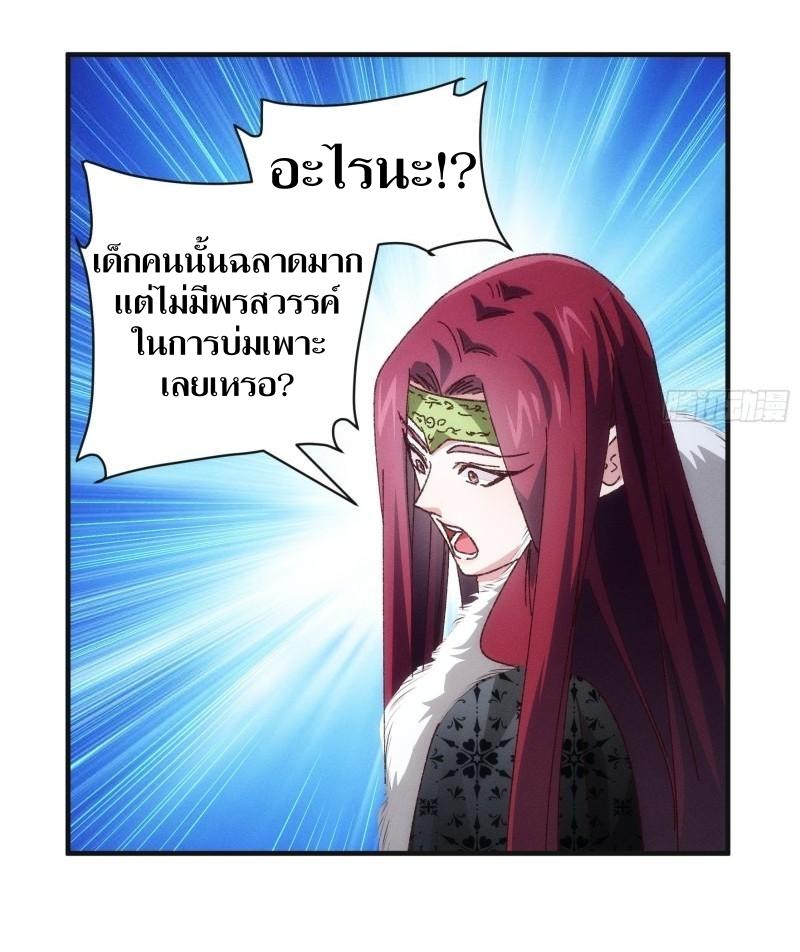 ข้าแค่ไม่เล่นไพ่ตามเกม ตอนที่ 78 หน้า 6