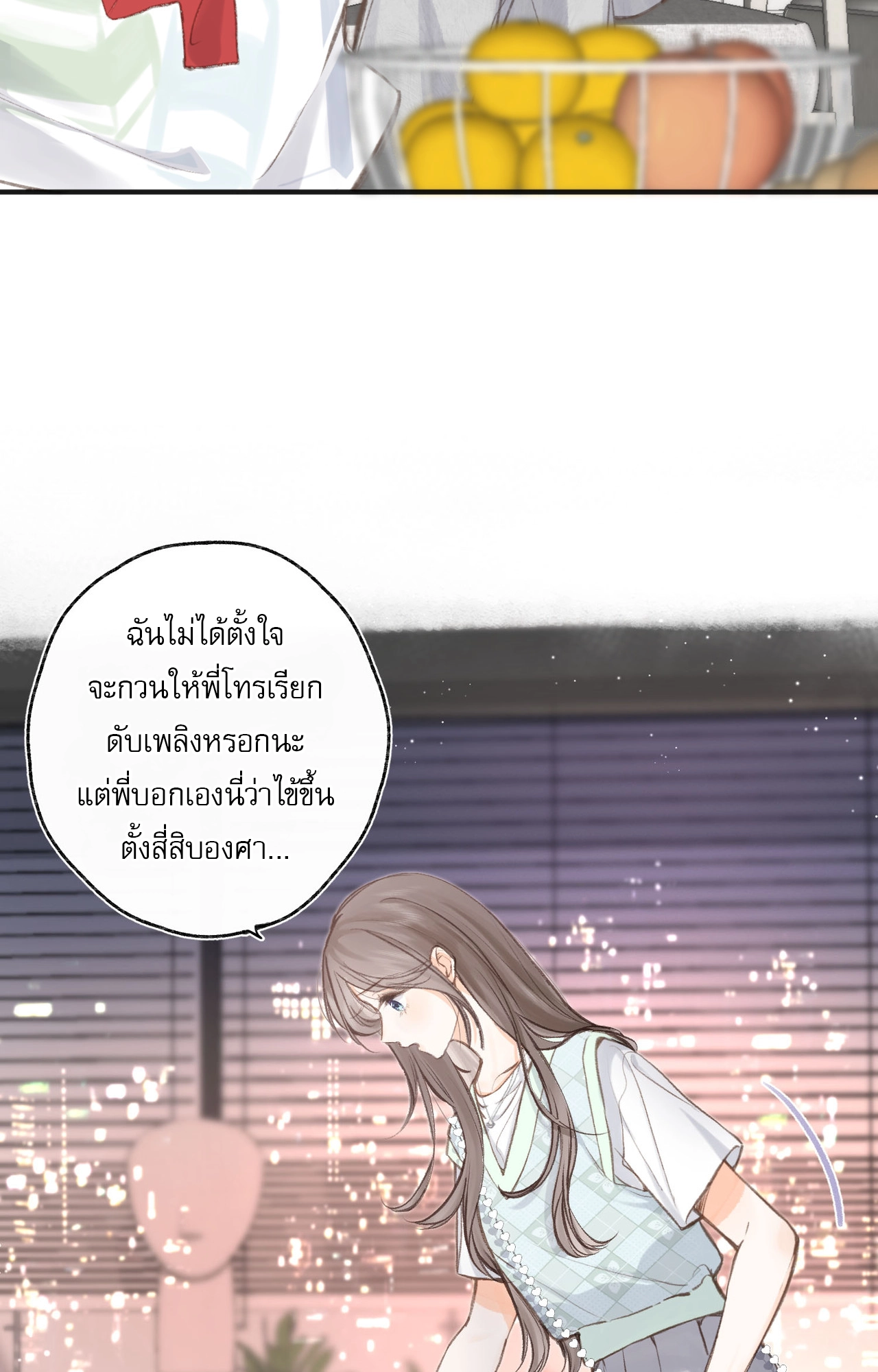 You Are My Desire | เธอคือฝันหวานละมุน ตอนที่ 5 หน้า 16