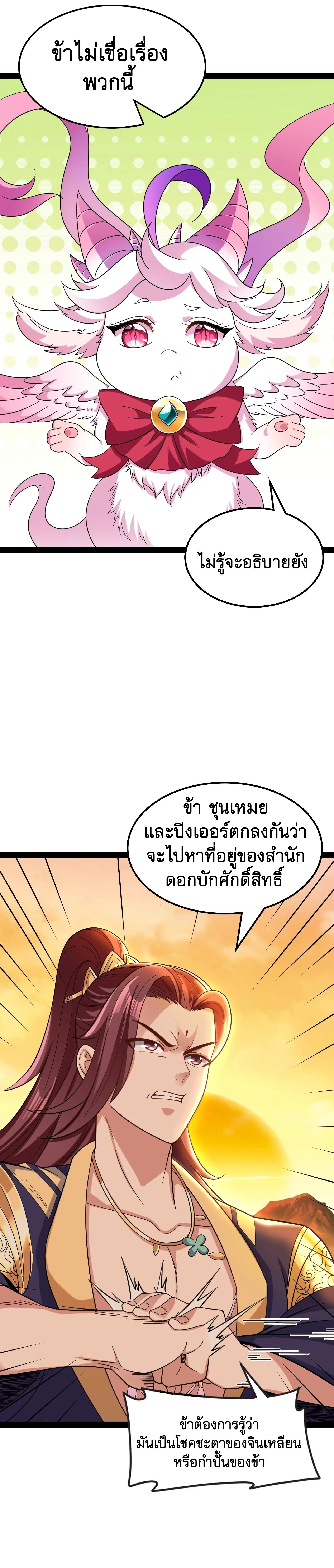 I Am The King | ระเบิดสวรรค์ ตอนที่ 49 หน้า 20