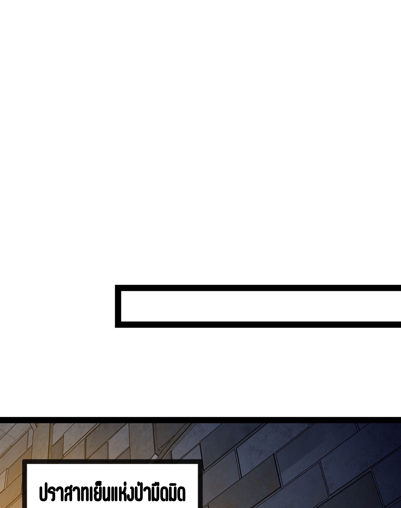 เจ้าหญิงไร้ค่า LV999 ตอนที่ 6 หน้า 46