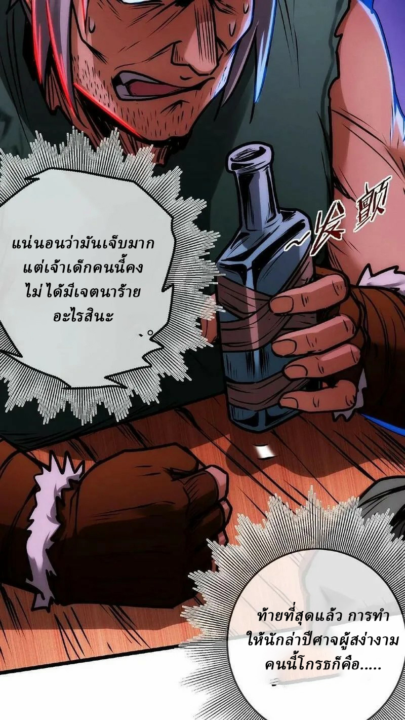 Mysterious Pharmacist ตอนที่ 20 หน้า 8