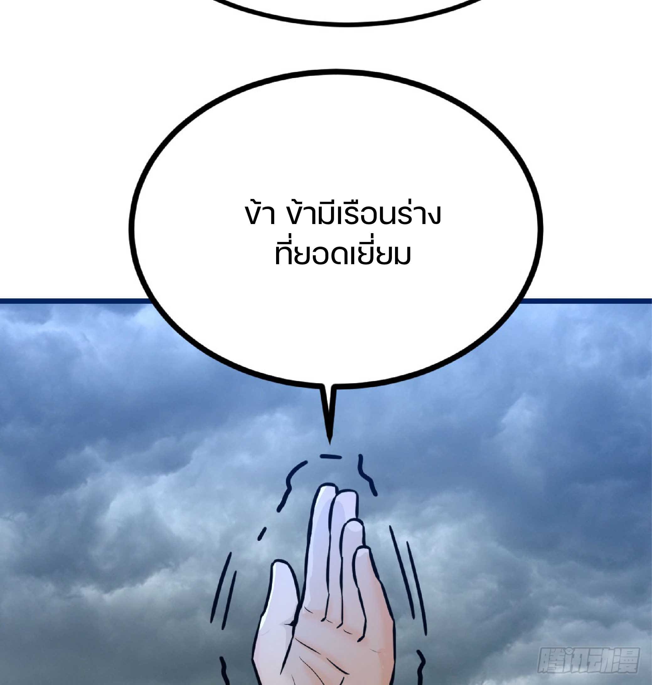 จู่ๆวิชาฟื้นฟูก็ไร้เทียมทานซะงั้น ! ตอนที่ 1 หน้า 97