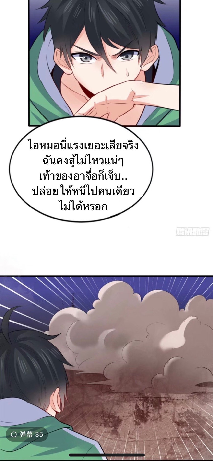 อยู่ดีดีผมก็เป็นลูกเขยราชามังกร ตอนที่ 11 หน้า 16