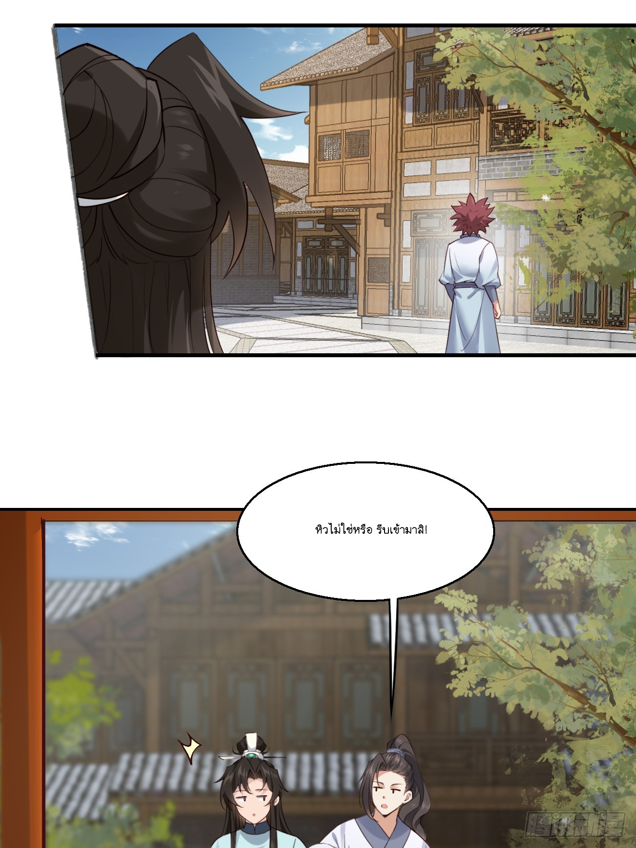 Prince Biexiu ตอนที่ 27 หน้า 10