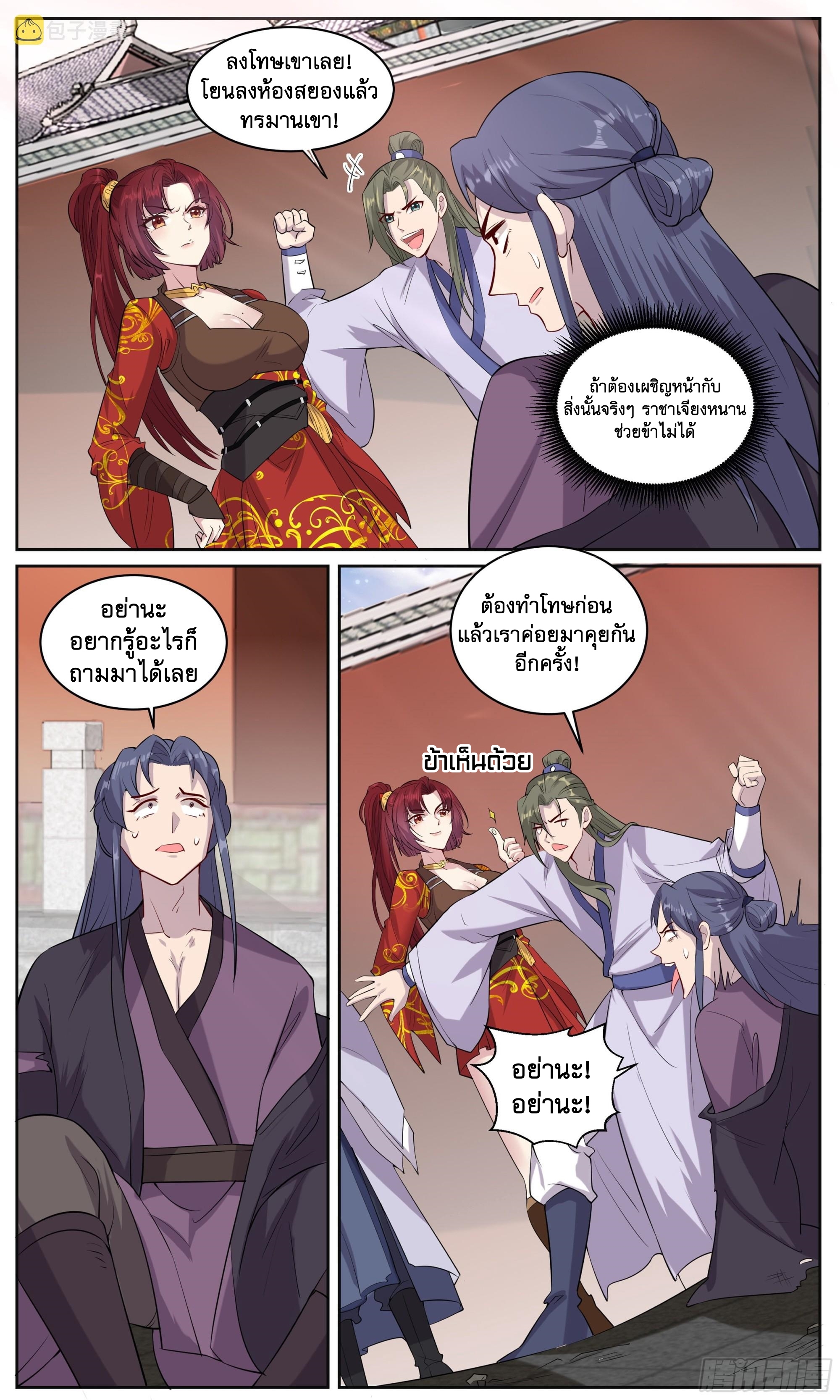 ข้าไม่ได้อยากเป็นเทพแห่งดาบ ตอนที่ 106 หน้า 2