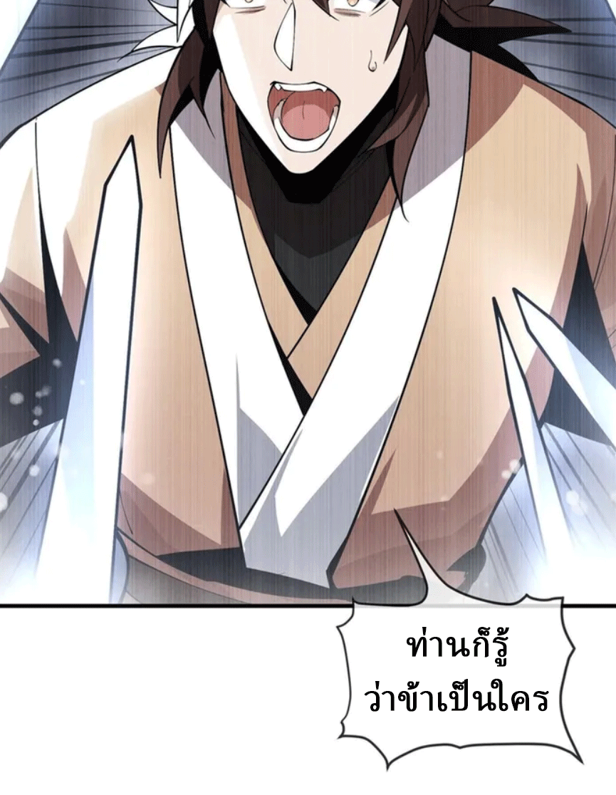 จอมมารสุดแกร่ง ล้างแค้นศิษย์ทรยศ ตอนที่ 8 หน้า 52