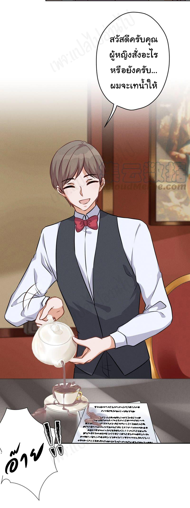 Lu Feng is the best son-in-law สุดยอดลูกเขย "ลู่เฟิง" ตอนที่ 119 หน้า 14