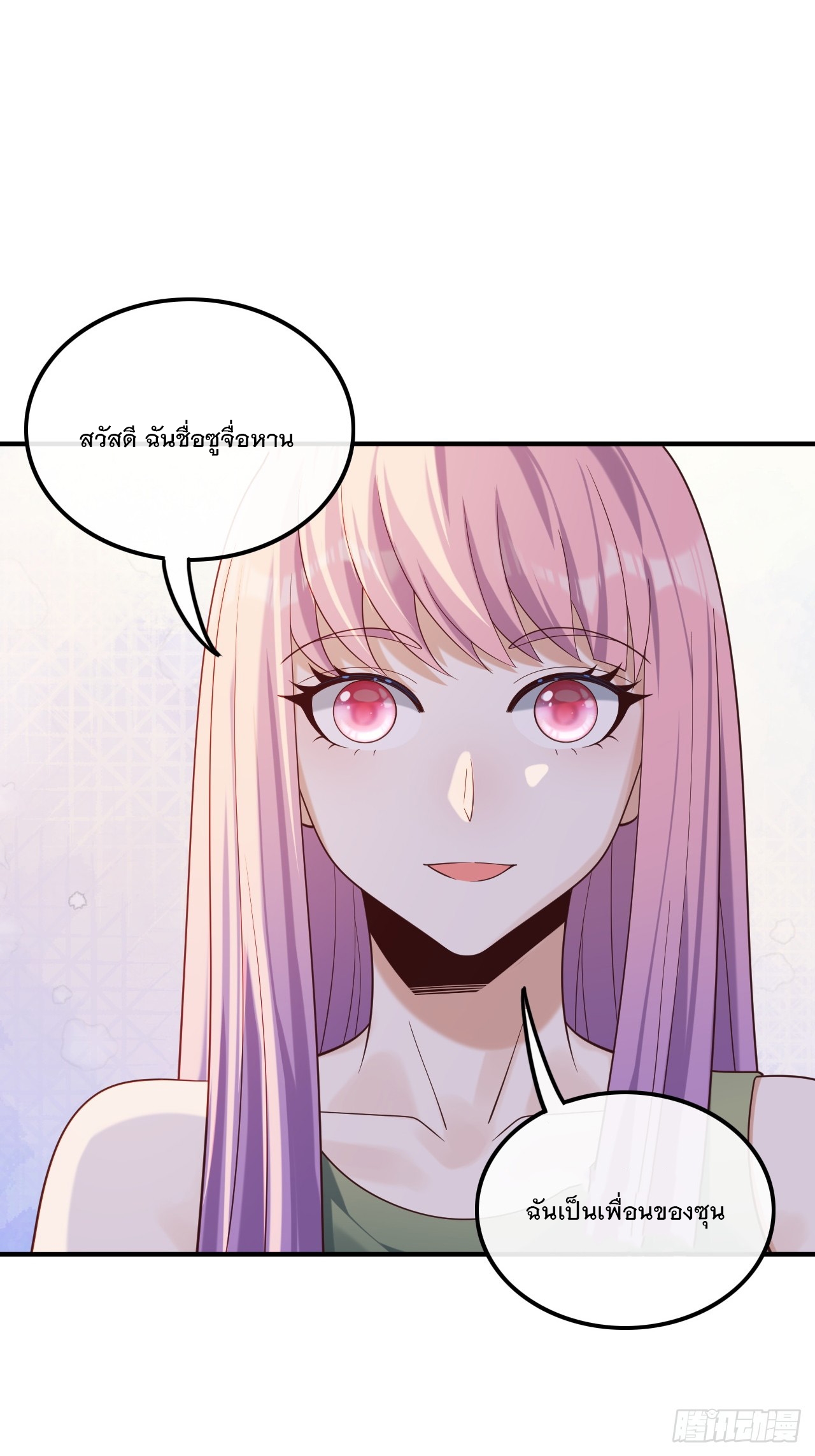 เกิดใหม่เป็นราชาแห่งวงการบันเทิง ตอนที่ 20 หน้า 25