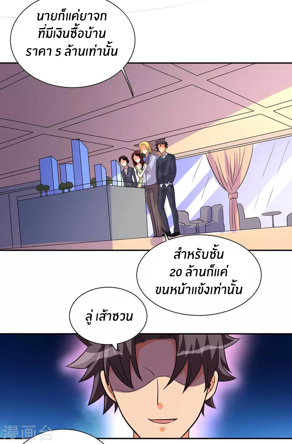 Emperor son in law (ชนต้นจีน) ตอนที่ 36 หน้า 24