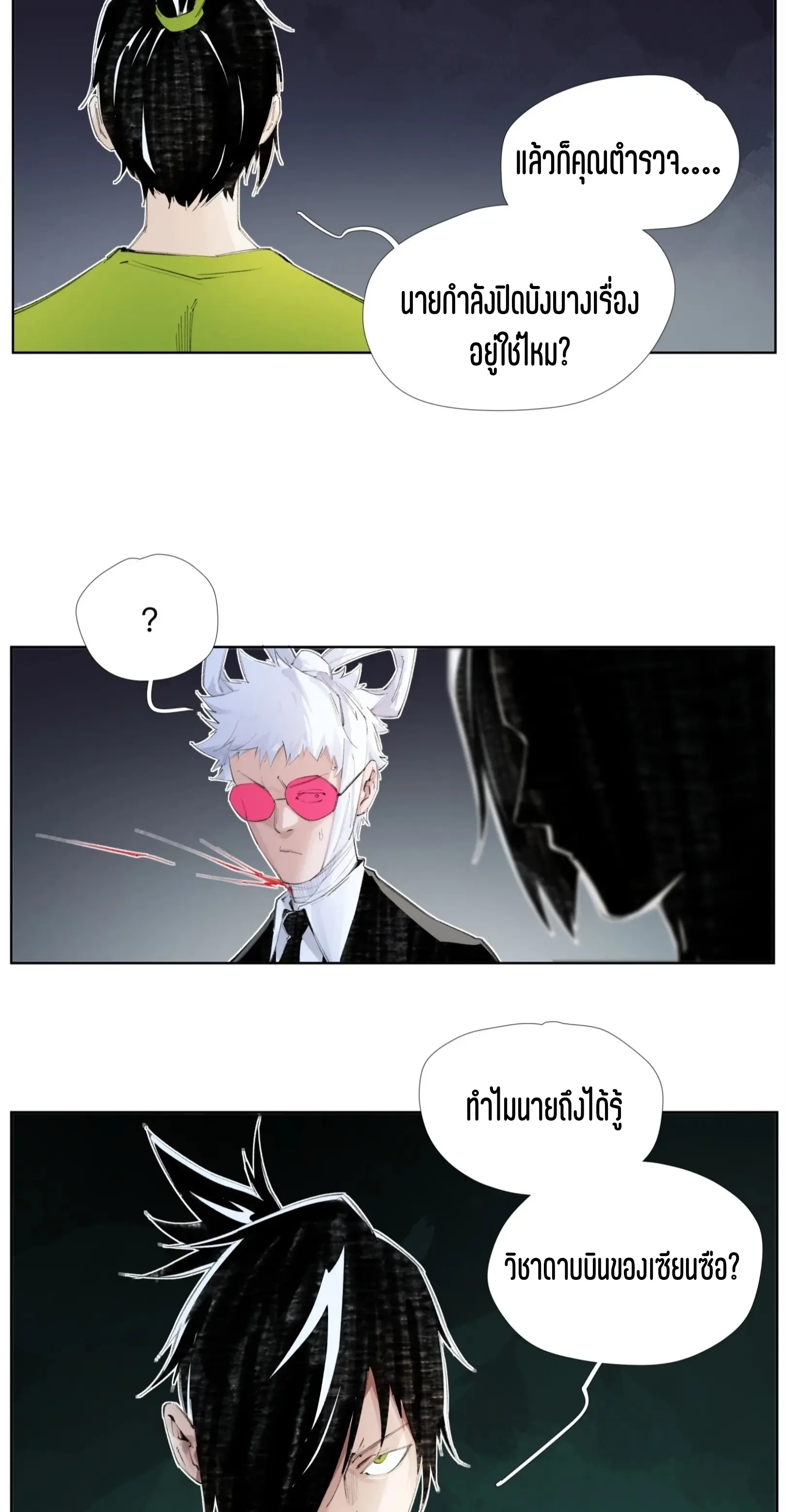 เซียนบุกเบิก ตอนที่ 14 หน้า 12
