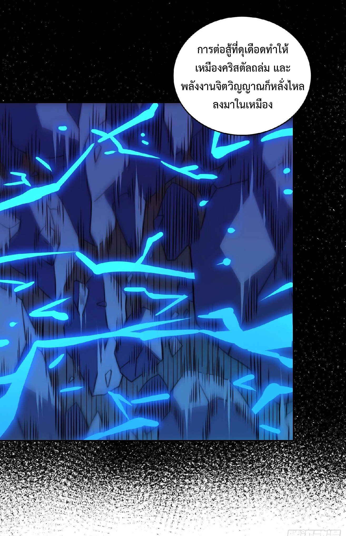 The People On Earth Are Too Ferocious ตอนที่ 164 หน้า 17