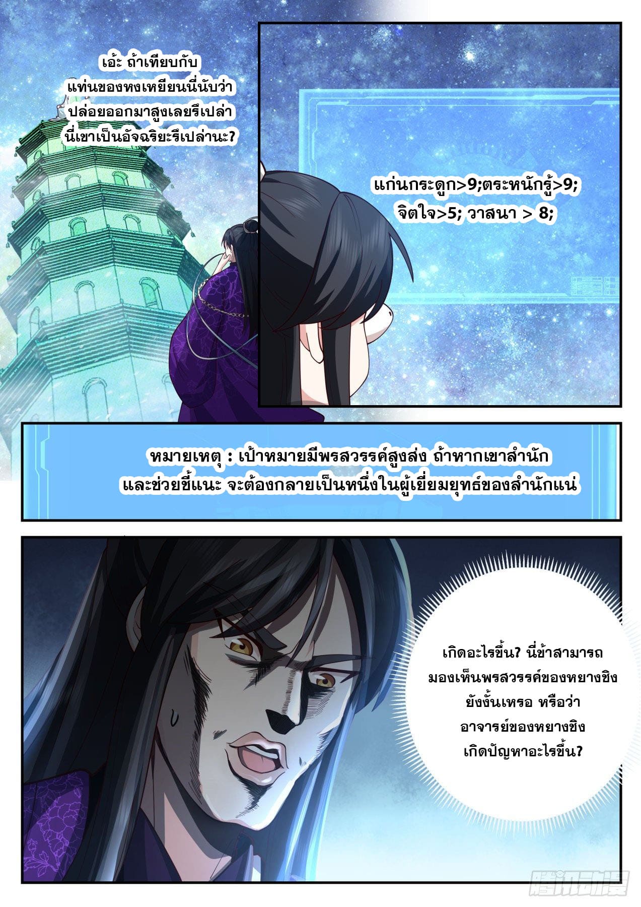 ปฐมบุรุษแห่งยุค (ทันจีน) ตอนที่ 177 หน้า 13