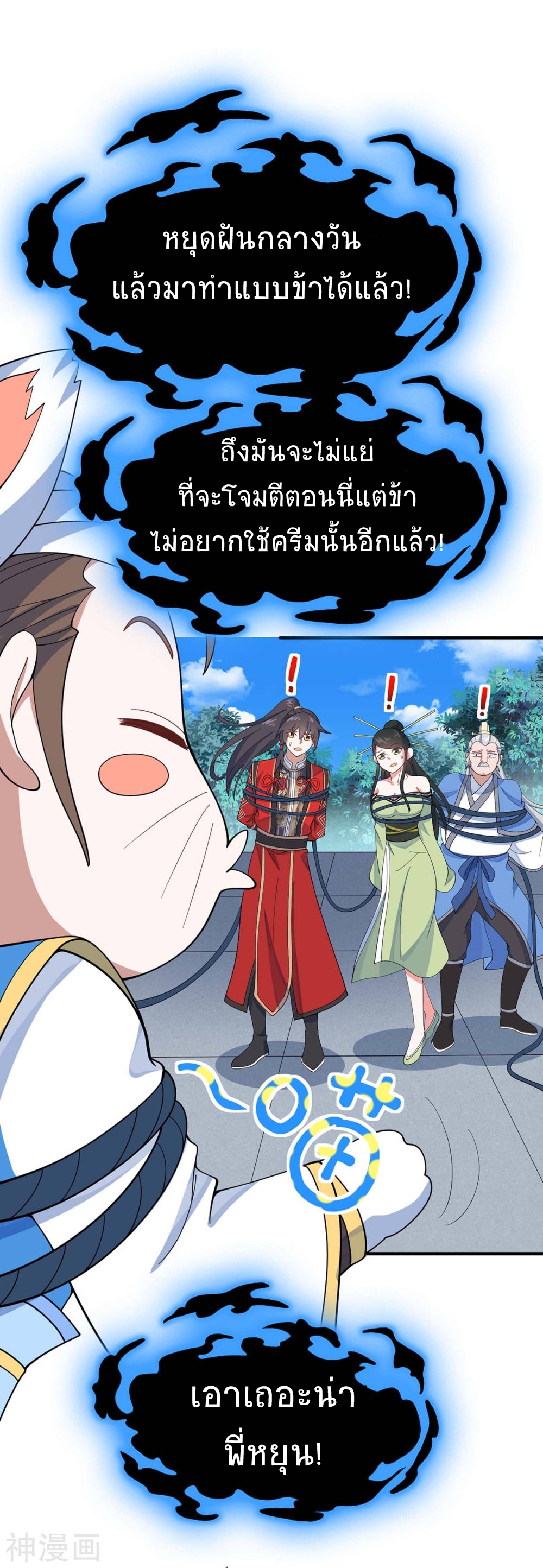 การกลับมาของจักพรรดิ์ ตอนที่ 135 หน้า 8
