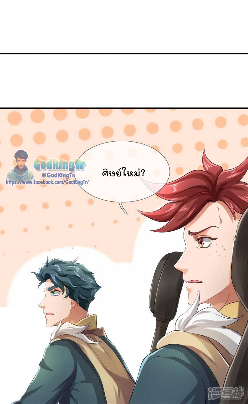 ราชาเทพนิรันดร์ (Eternal god king) ตอนที่ 221 หน้า 6