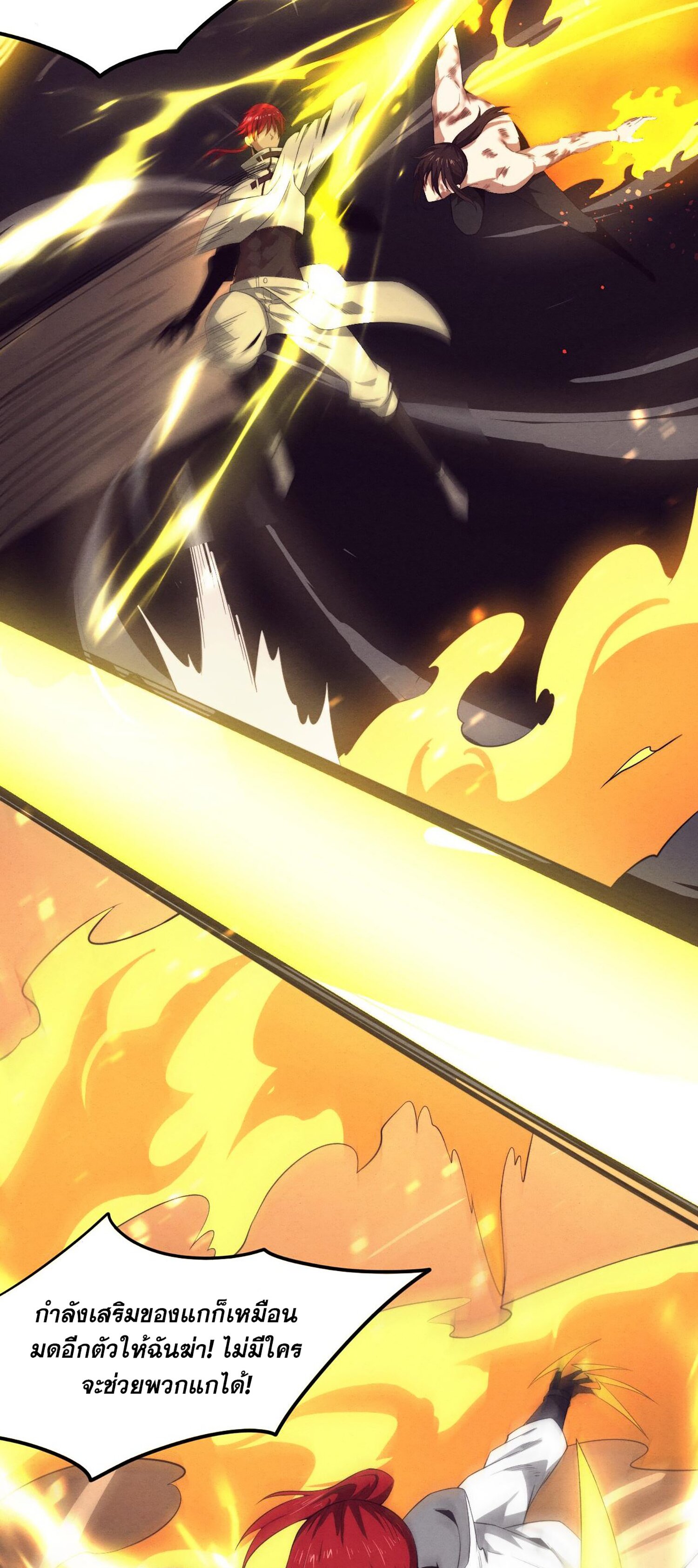 The Frenzy Of Evolution ตอนที่ 70 หน้า 17