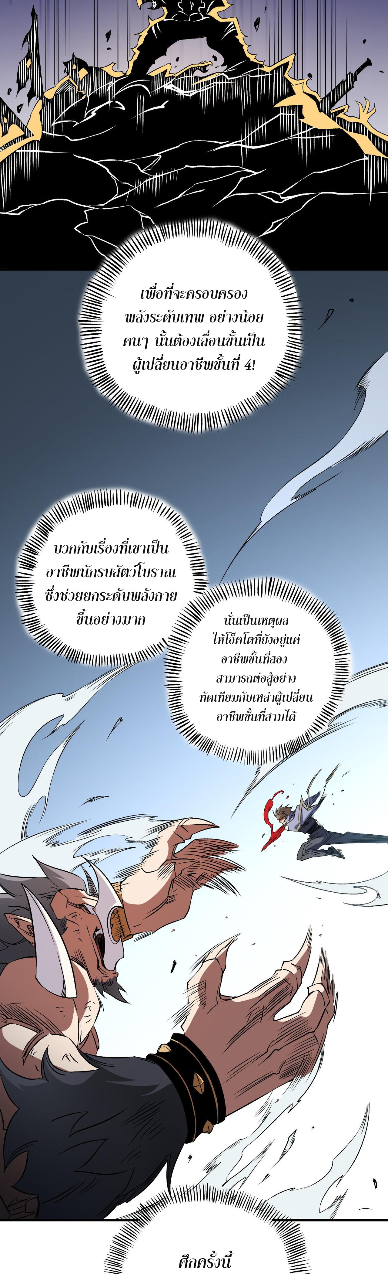 ฉันคือผู้เล่นไร้อาชีพที่สังหารเหล่าเทพ ตอนที่ 66 หน้า 11