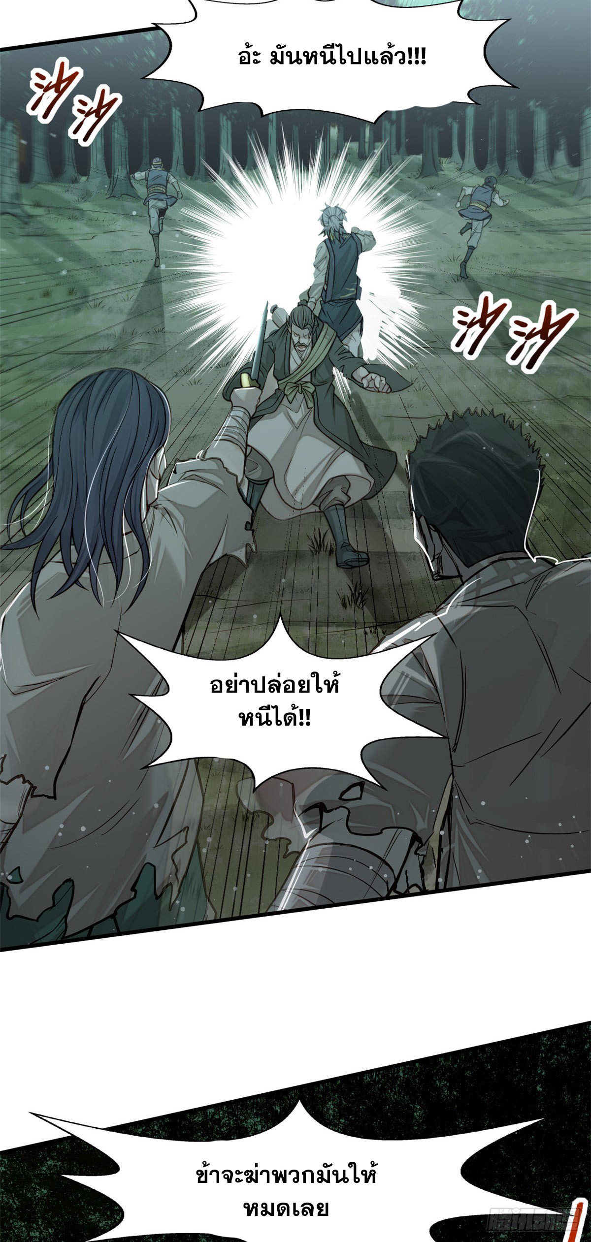 จิตปีศาจ ตอนที่ 9 หน้า 35