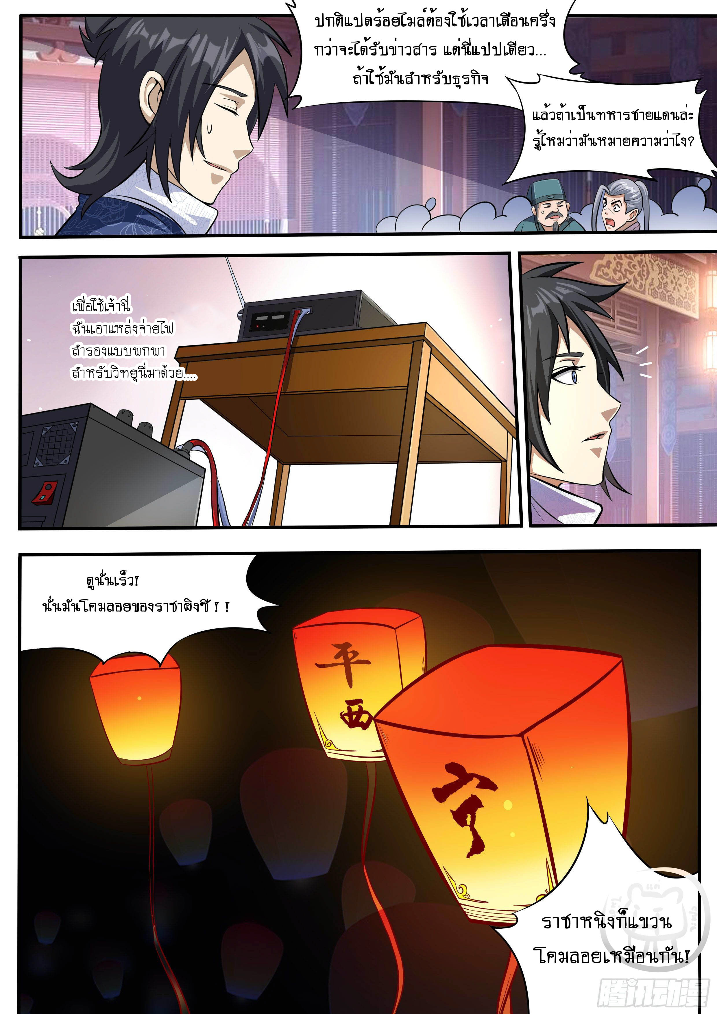 ข้าคือนักธุรกิจต่างโลก ตอนที่ 46 หน้า 11