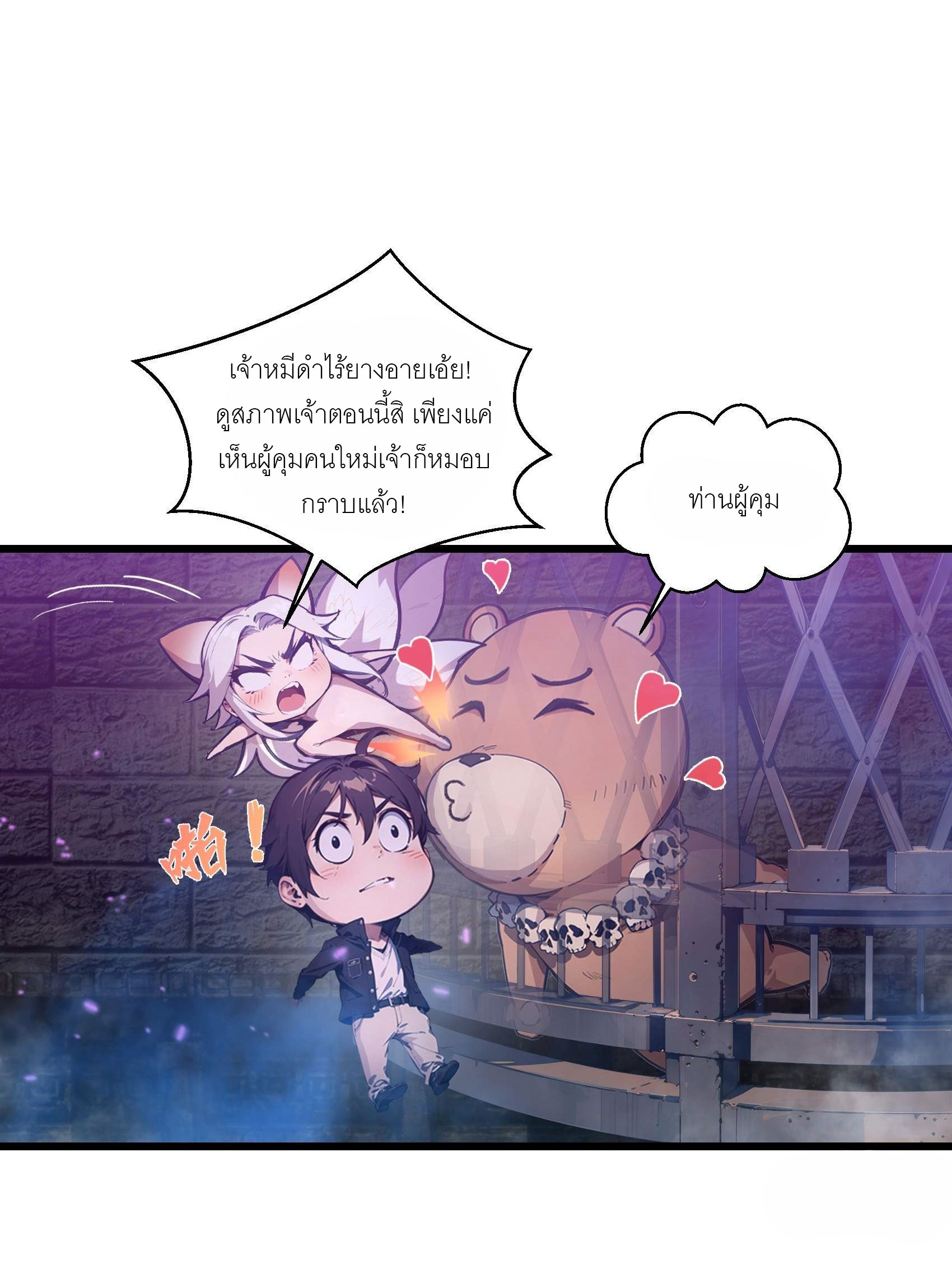 เมื่อเทพอสูรจุติ ข้าผู้นี้ครอบครองนรก ตอนที่ 4 หน้า 30