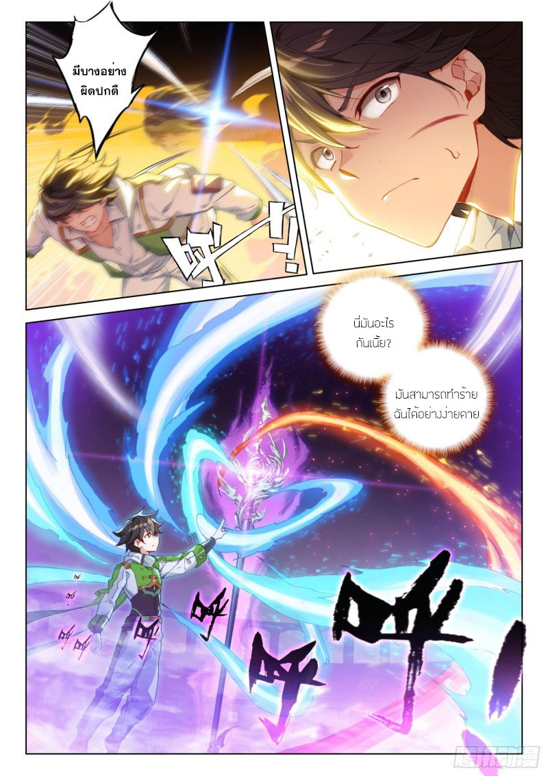 Soul Land IV – The Ultimate Combat มหาศึกการต่อสู้ ตอนที่ 144 หน้า 15