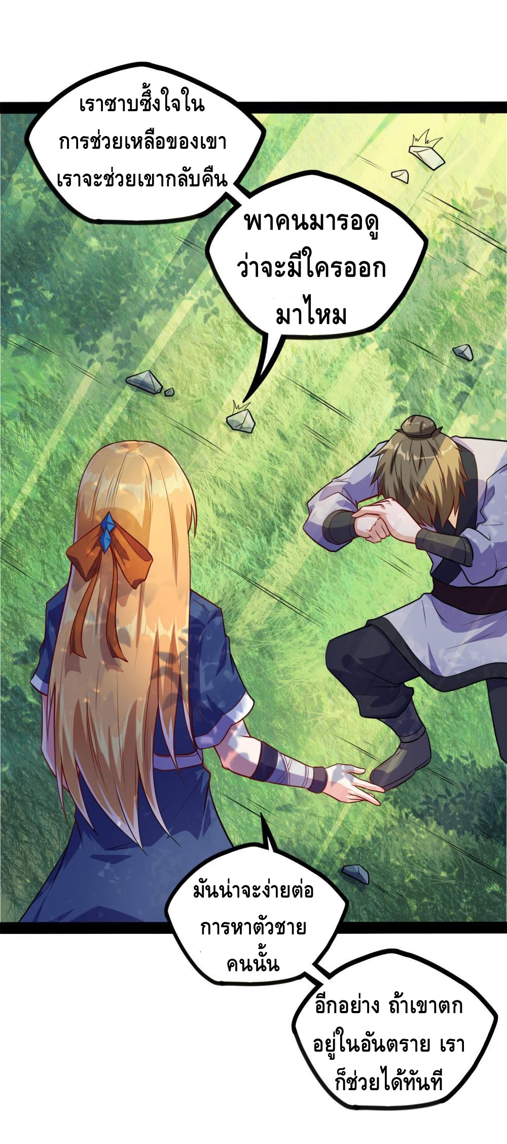 เหยียบย่ำแม่น้ำอมตะ ตอนที่ 53 หน้า 21