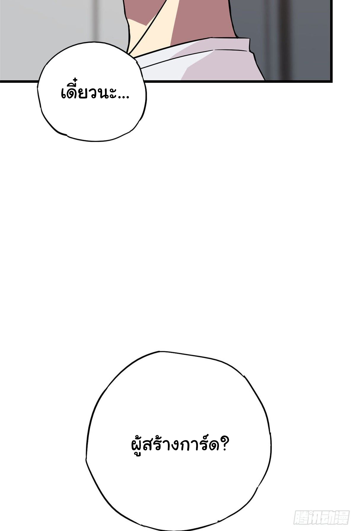 Super God Card Maker (โคตรพระเจ้าผู้สร้างการ์ด) ตอนที่ 1 หน้า 57