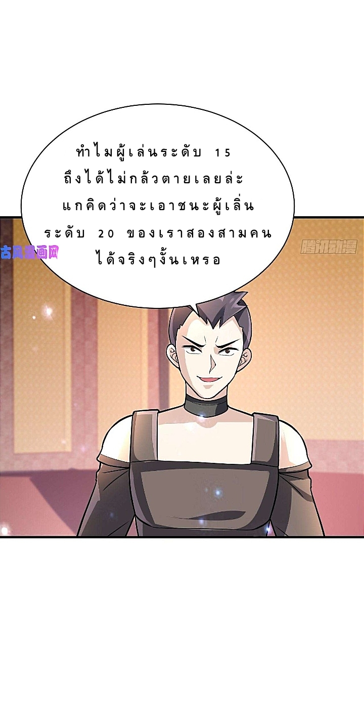 The best game master of the city – สุดยอดเซียนเกมแห่งคนร ตอนที่ 38 หน้า 32