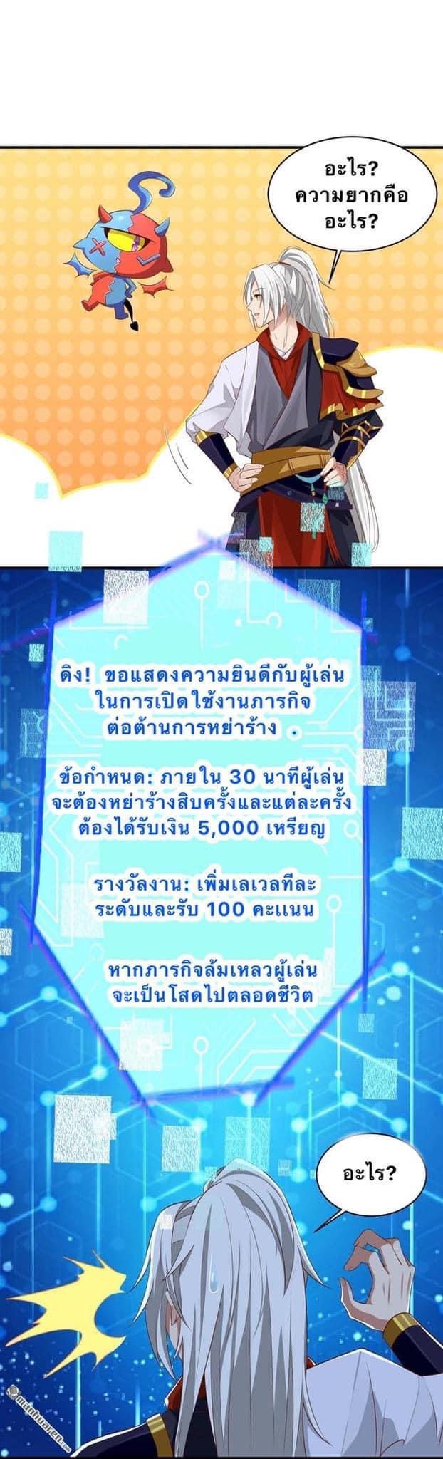 ระบบเทพเเห่งการกลืนกิน ตอนที่ 5 หน้า 5