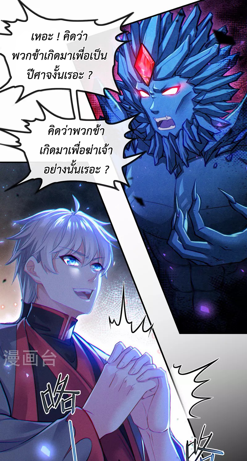 (จบ) Cultivate Immortality in The World of Superpowers (ปรมาจารย์ผู้ฝึกตนในโลกฮีโร่) ตอนที่ 44 หน้า 28