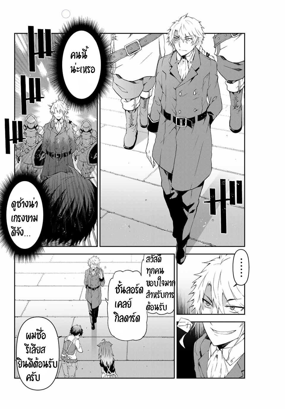 FUGUUSHOKU “KAJISHI” DAKEDO SAIKYOU DESU อาชีพสุดอ่อน(ช่างตีเหล็ก)แต่โคตรโกง ตอนที่ 5 หน้า 5