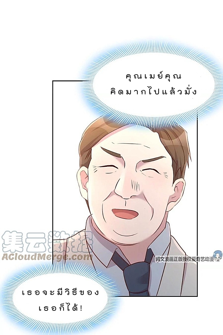 My sister is a famous star – พี่สาวฉันเป็นดาราดัง ตอนที่ 28 หน้า 20